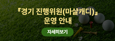 경기위원예약