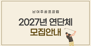 27년 연단체