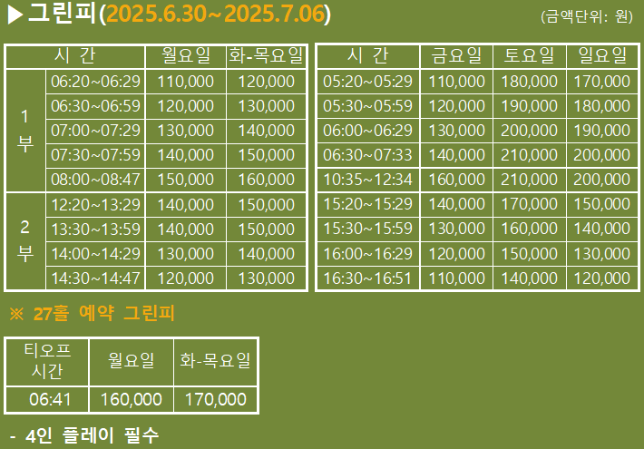 그린피